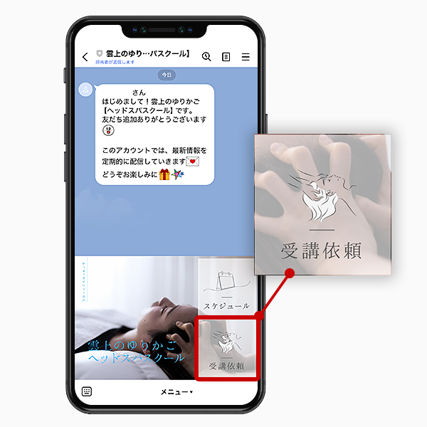 LINE公式登録